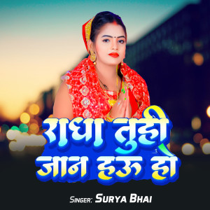 Album Radha Tuhi Jaan Hau Ho from Surya Bhai