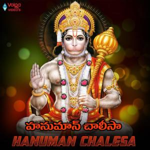 收听Krishna Lasya的Hanuman Mantram歌词歌曲