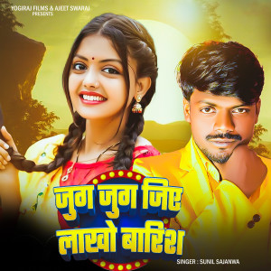 收聽Sunil Sajanwa的Jug Jug Jiye Lakho Barish歌詞歌曲