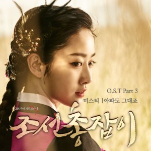 Album 조선총잡이 (Original Television Soundtrack) Pt.3 from Misty