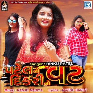 Listen to Patel Ni Dikari No Vat song with lyrics from Rinku Patel
