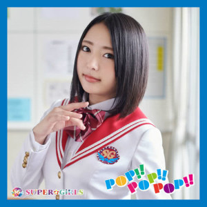 ดาวน์โหลดและฟังเพลง POP!! POP!! POP!! (Instrumental) พร้อมเนื้อเพลงจาก SUPER☆GiRLS
