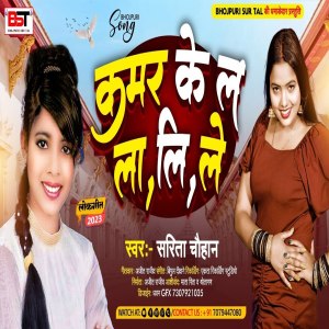收聽Sarita Chouhan的Kamar Ke L La Li Le歌詞歌曲