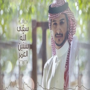 Listen to ليلة وداعية song with lyrics from منير البقمي