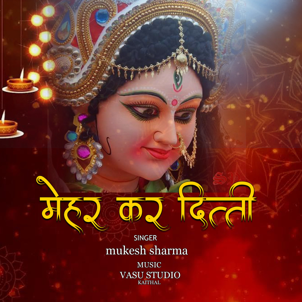 Mehar Kar Ditti
