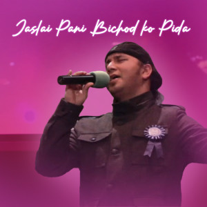 收聽Karna Das的Jaslai Pani Bichod Ko Pida歌詞歌曲