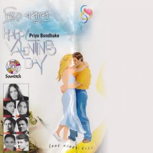 ดาวน์โหลดและฟังเพลง Vora Josnar Bone พร้อมเนื้อเพลงจาก Piyash