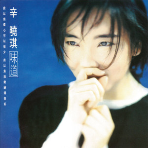 Dengarkan 說謊的女人 lagu dari Winnie Hsin dengan lirik