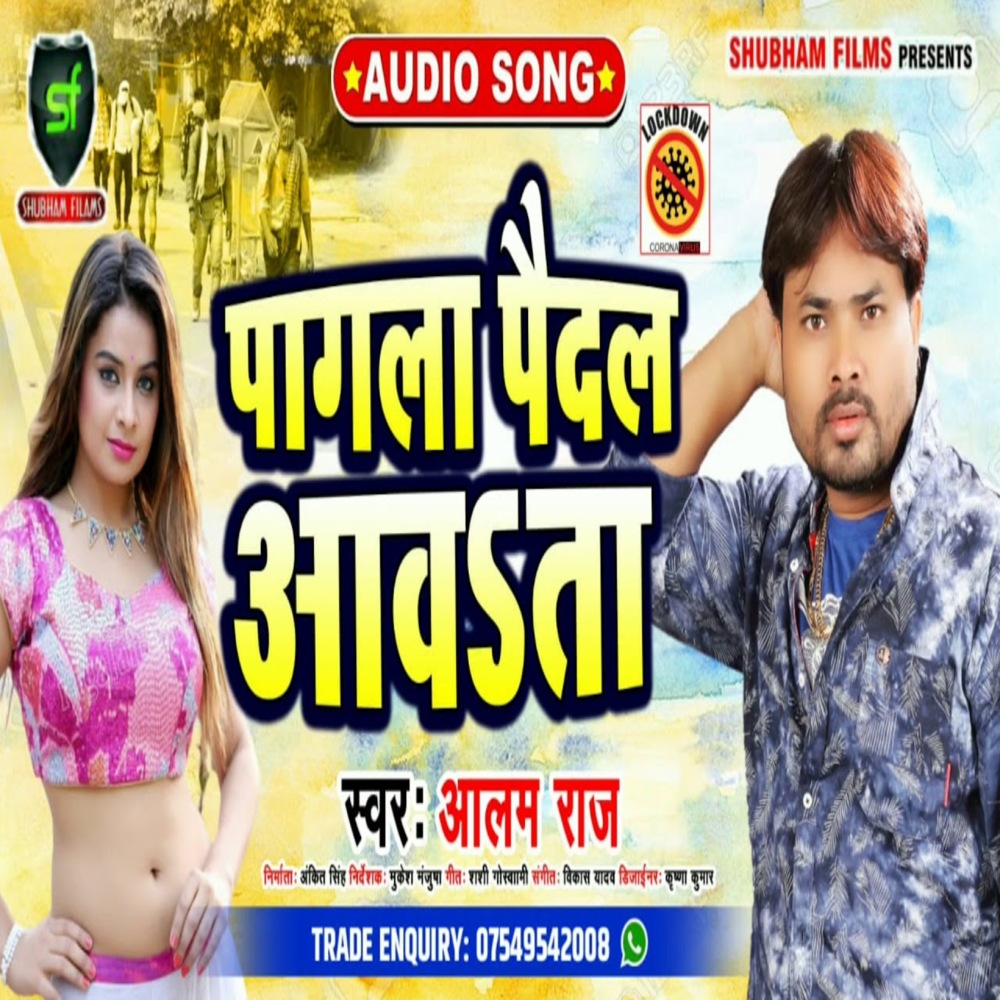 Pagala Paidal Aawata