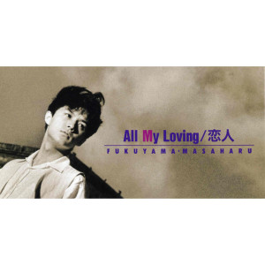 ดาวน์โหลดและฟังเพลง All My Loving พร้อมเนื้อเพลงจาก Masaharu Fukuyama