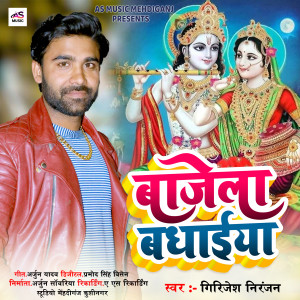 Listen to Bajela Badhaiya song with lyrics from Girijesh Niranjan
