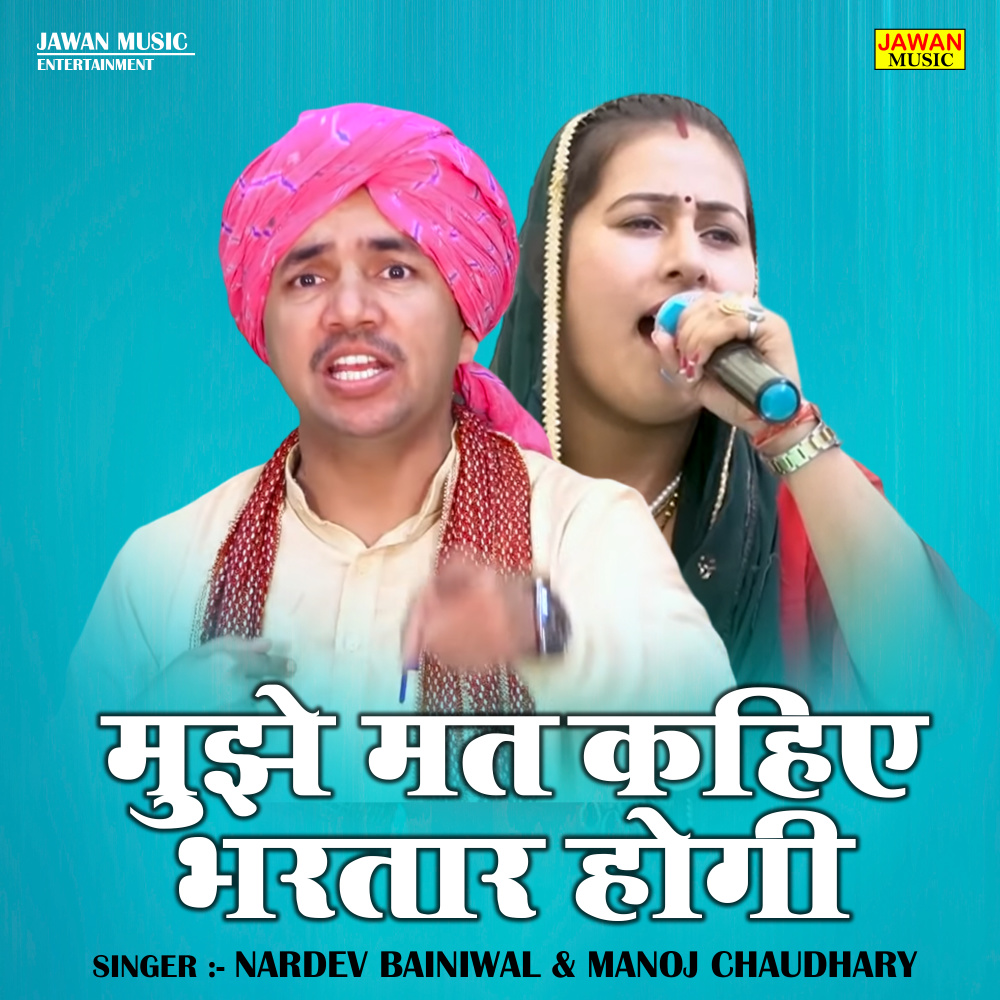 Mujhe Mat Kahie Bhartar Hogi (Hindi)