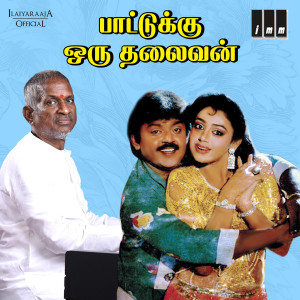 Listen to Chitta Chitta Kuruvi song with lyrics from Malaysia Vasudevan