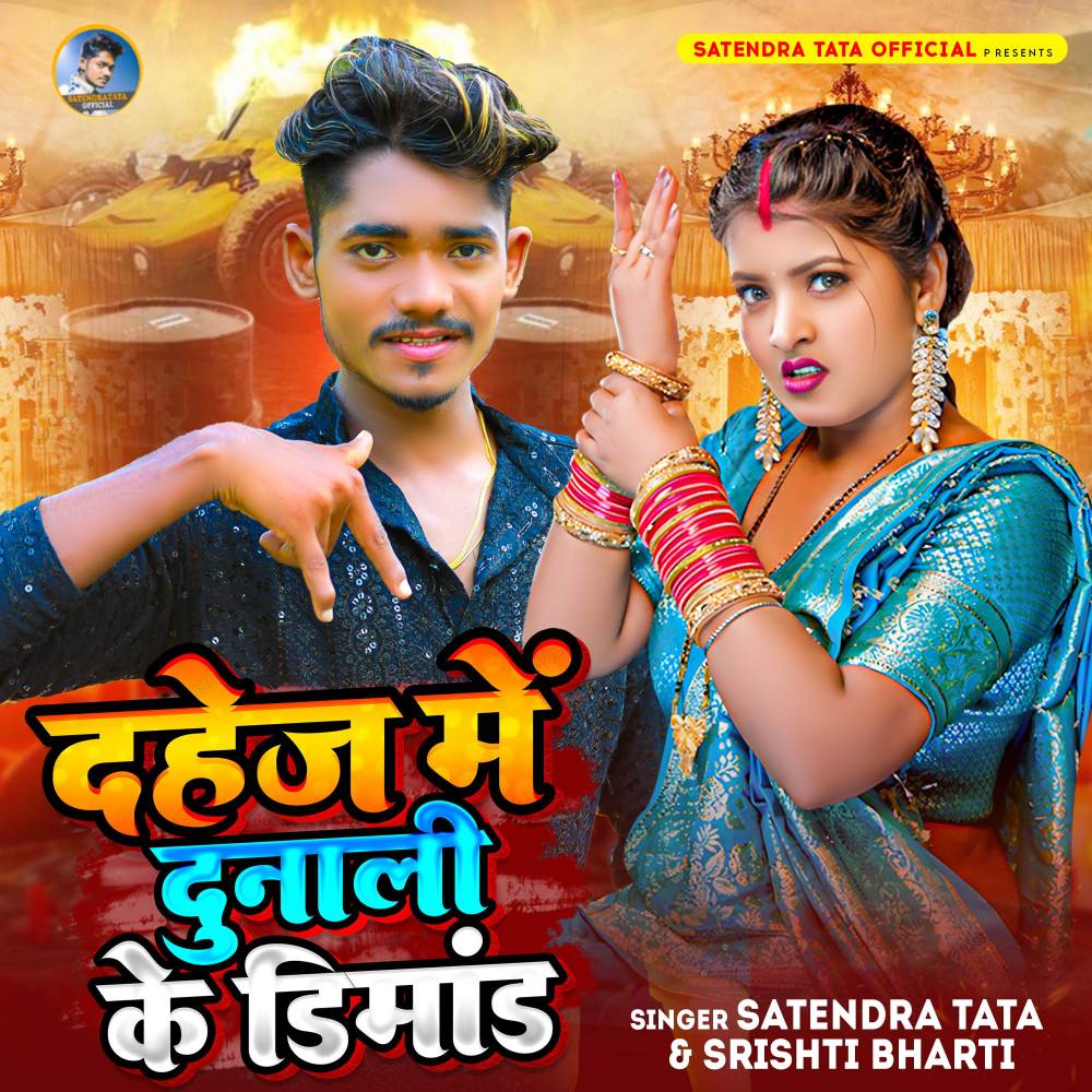 Dahej Me Dunali Ke Dimand