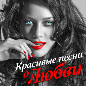 ดาวน์โหลดและฟังเพลง Зацепила พร้อมเนื้อเพลงจาก Андрей Бандера