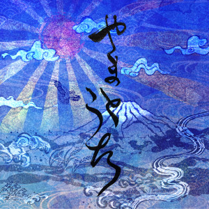 Drgn的專輯Echoes of Yamato