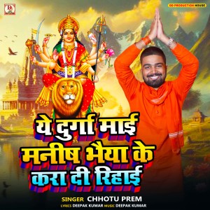 Listen to Ye Durga Mai Manish Bhaya Ke Kara Di Rihai song with lyrics from Chhotu Prem