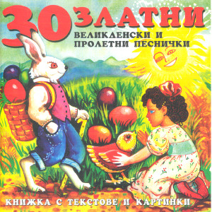 ดาวน์โหลดและฟังเพลง Zayu Bayu Ya Ela พร้อมเนื้อเพลงจาก Pavleta Petrova