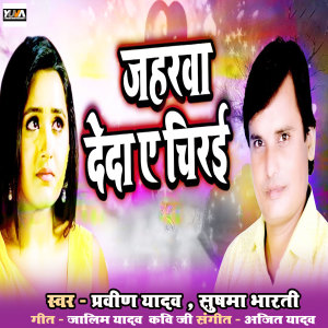 Album Jahrwa Deda Ae Charyi (Explicit) from Pravin Yadav