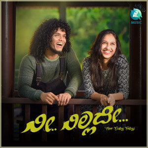Listen to Nee Nillade song with lyrics from Meghana Kulkarni