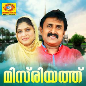 Listen to Mylanchi song with lyrics from Rehana