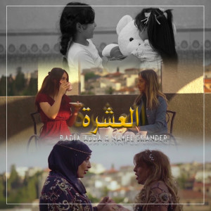 Album Al Eshra from 