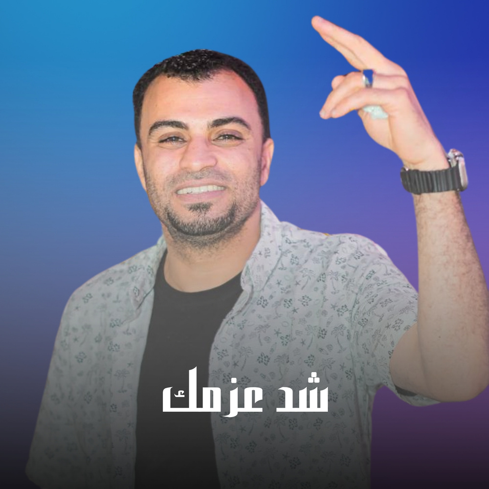 شد عزمك (Live)