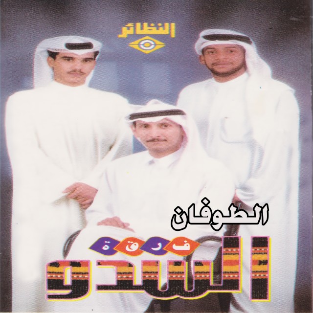 ดาวน์โหลดและฟังเพลง يا موروكو พร้อมเนื้อเพลงจาก فرقة السدو