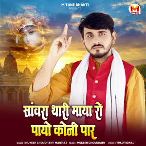 Listen to Sanwara Thari Maya Ro Payo Koni Paar song with lyrics from Mukesh Choudhary