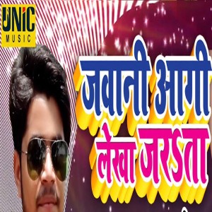 收听Guddu Barhajiya的Jawani Aagi Lekha Jarata歌词歌曲