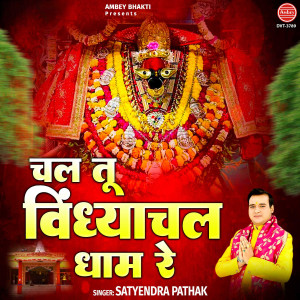 Album Chal Tu Vindhyachal Dhaam Re from 