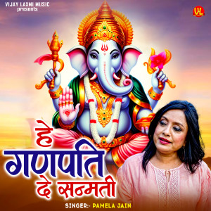 Listen to Hay Ganpati De Sanmati song with lyrics from Udit Narayan, Pamela Jain