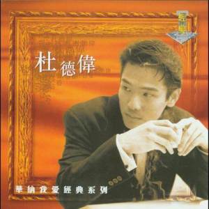 ดาวน์โหลดและฟังเพลง 爱得自然 พร้อมเนื้อเพลงจาก 杜德伟