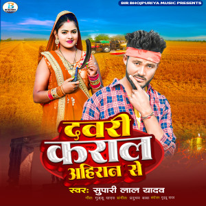 Listen to Dawari Karal Ahiran Se song with lyrics from Supari Lal Yadav
