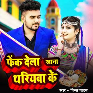 Listen to Fek Dela Khana Thariyawa Ke song with lyrics from prince Yadav