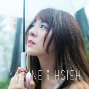 ดาวน์โหลดและฟังเพลง 寂寞無謂 พร้อมเนื้อเพลงจาก 解伟苓