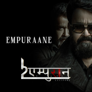 Deepak Dev的專輯Empuraane (From "L2: Empuraan") (Hindi Version)