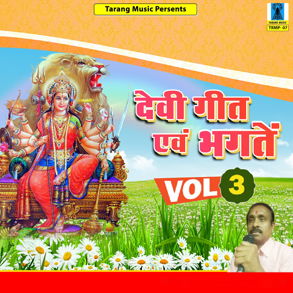 Ye Ho Jagdambe Maat Tu