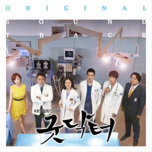 韓國羣星的專輯Doctor Good (Original Television Soundtrack)