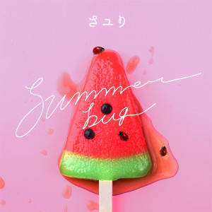 อัลบัม summer bug ศิลปิน Sayuri