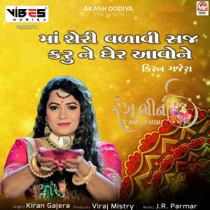 Listen to Maa Sheri Vadavi Sajj Karu Ne Gher Aavo Ne song with lyrics from Kiran Gajera