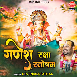 Listen to Ganesh Raksha Stotram song with lyrics from Devendra Pathak