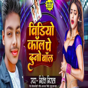ดาวน์โหลดและฟังเพลง Video Call Pe Duno Ball พร้อมเนื้อเพลงจาก Nitesh Nirala