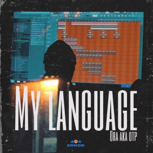 收聽Ora aka OTP的Kasi To Kasi歌詞歌曲