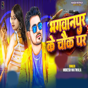 Listen to Bhagwanpur Ke Chauk Per song with lyrics from Mukesh Matwala