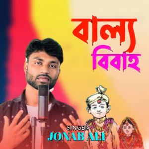 Listen to Baillo Bibah song with lyrics from Jonab Ali