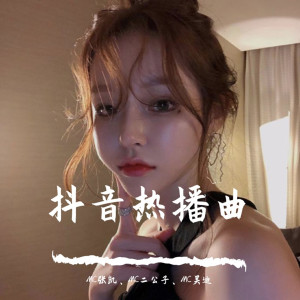 Listen to 一人饮酒醉（新版男说唱） song with lyrics from MC张凯