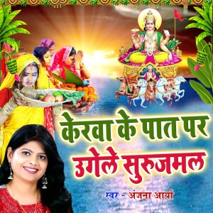 Album Kerwa Ke Paat Par Ugele SurujMal from Anjana Arya