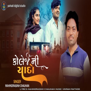 Dengarkan Collage Ni Yaad lagu dari Mahendrasinh Chauhan dengan lirik