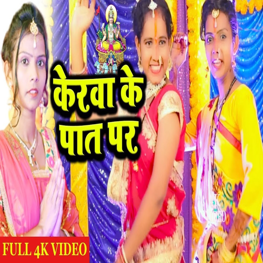 Kerava Ke Paat Par